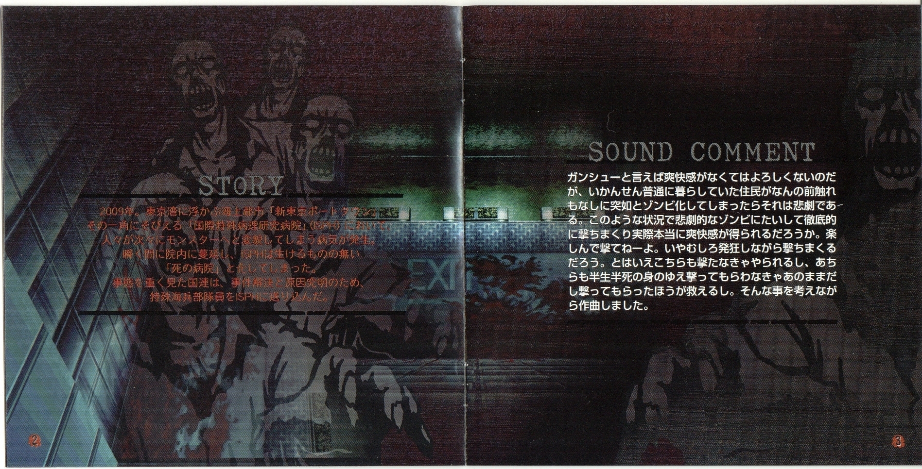 BEAST BUSTERS -SECOND NIGHTMARE- (1998) MP3 - Download BEAST